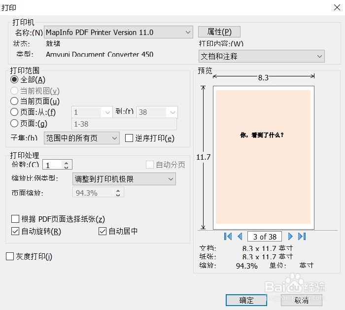win10自带pdf打印功能将文档打印之后无法复制