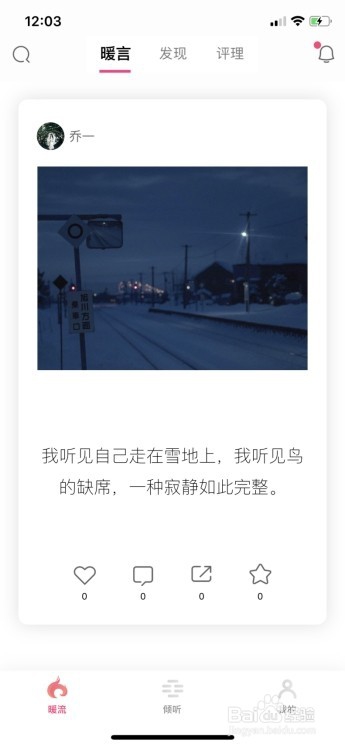 暖流app怎么发布暖言
