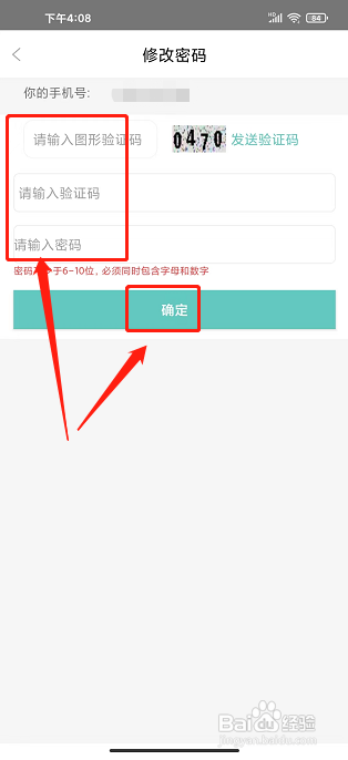 职工书屋app怎样修改密码