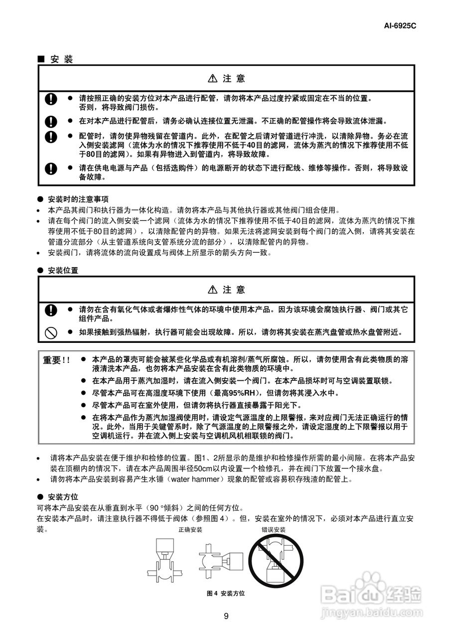 azbil AI-6925C电动二通阀使用说明书:[1]