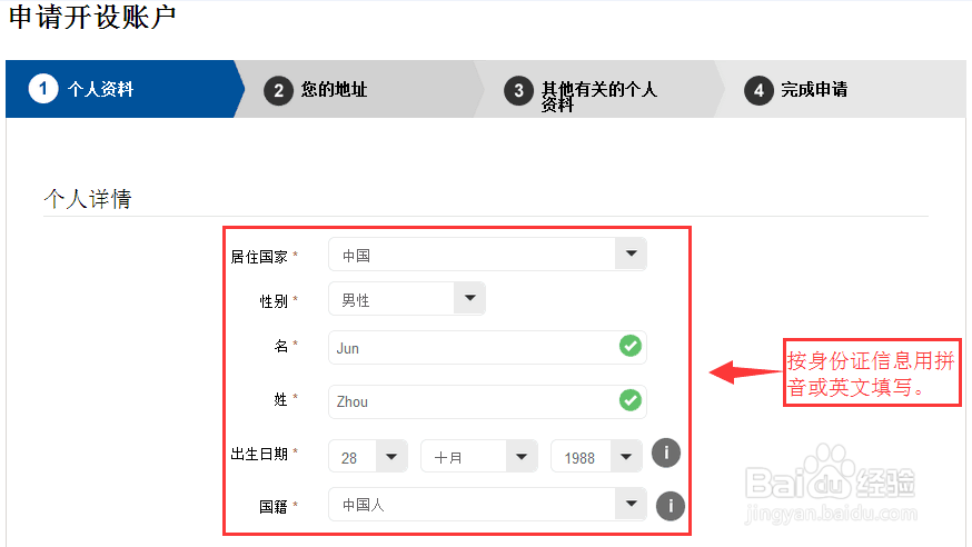 如何申请IFX开设账户