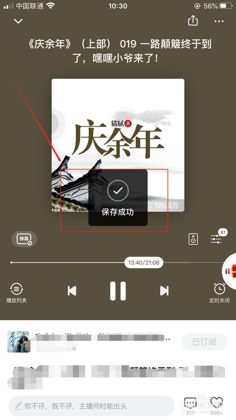 喜马拉雅APP怎么设置跳过片头片尾