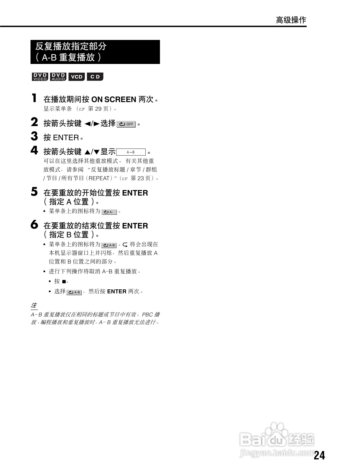 胜利者迷你音响EX-A1型使用说明书:[4]