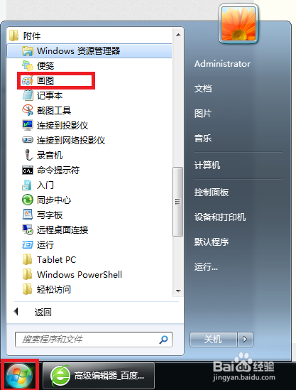 怎么利用电脑自带画图工具修改图片大小
