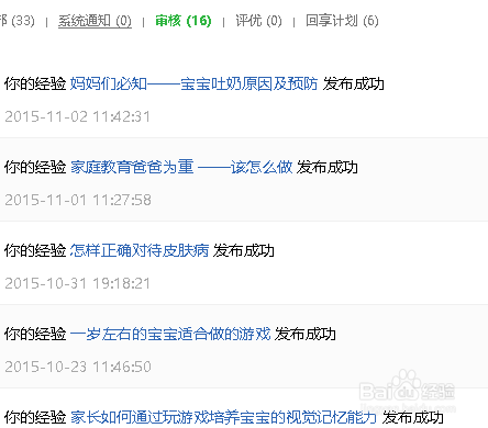 准确无误通过百度经验班我有妙招
