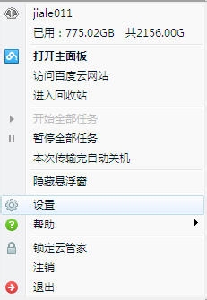 百度云管家优化