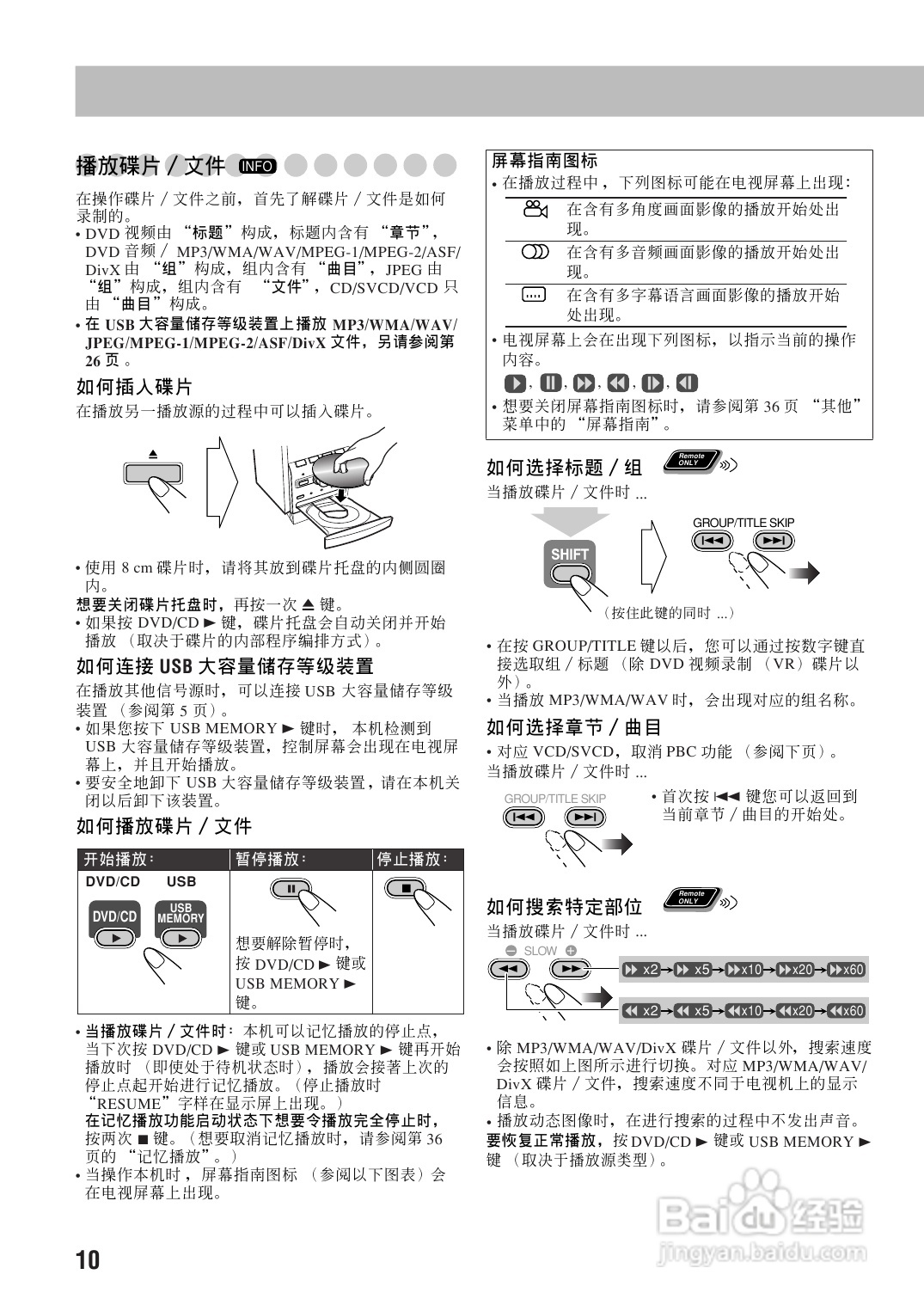 胜利者迷你音响ux-g68uf型使用说明书:[1]