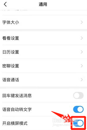 钉钉怎么设置开启横屏模式