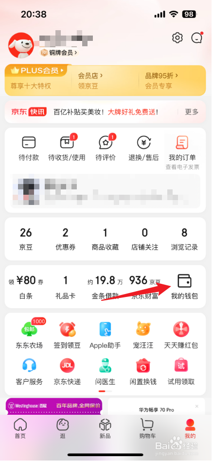 京东绑定的银行卡怎么解绑