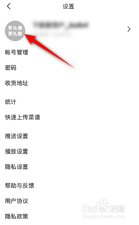 下厨房怎么设置性别