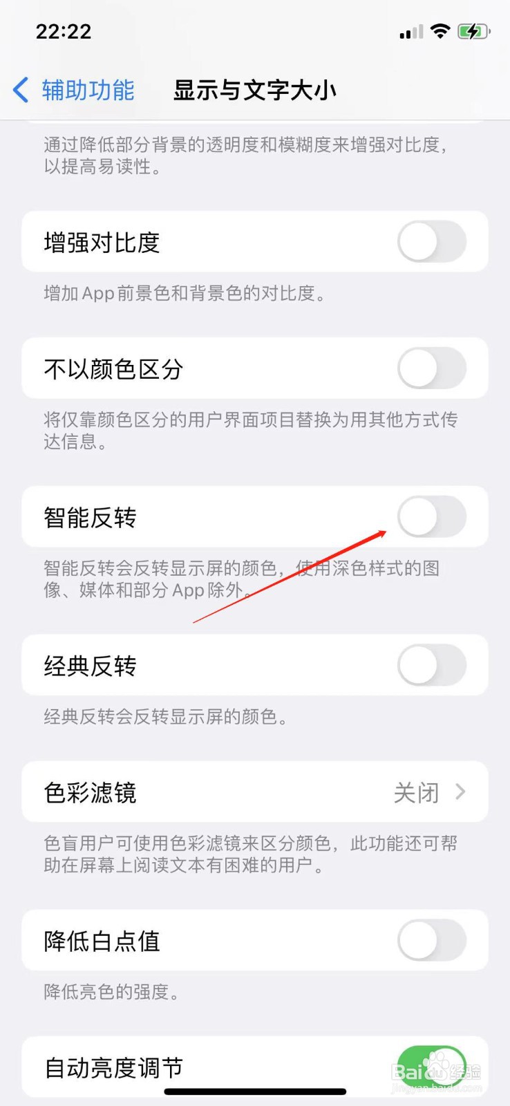 苹果手机怎么打开智能反转？
