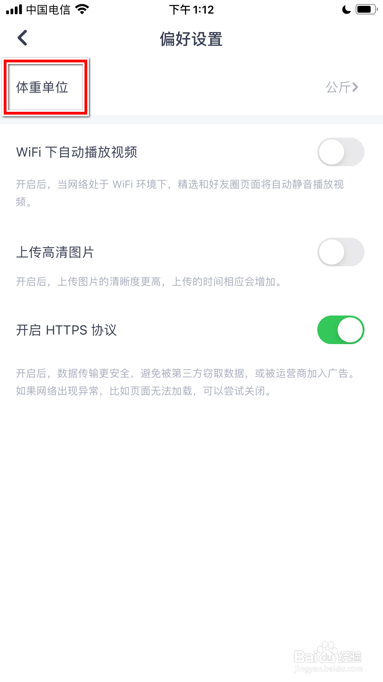 薄荷健康怎么设置体重单位