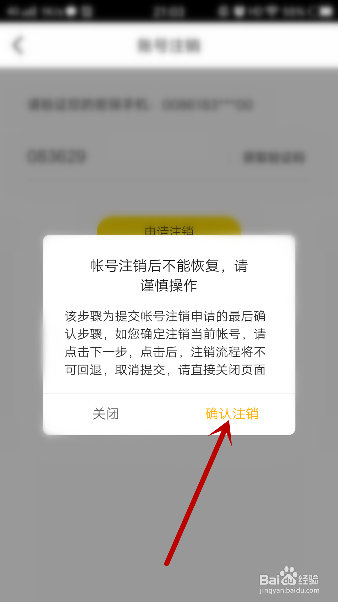 寻你怎么注销账号