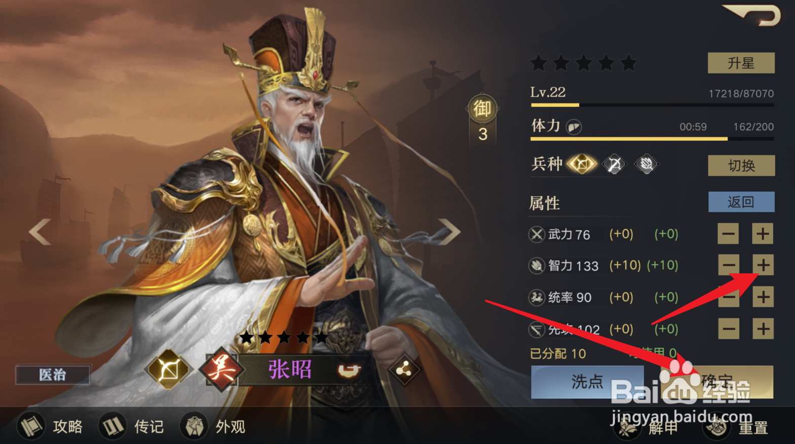 荣耀新三国怎么给武将属性加点