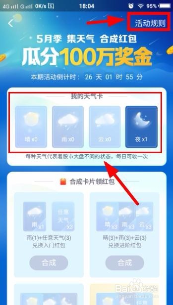 如何参与支付宝集天气卡瓜分百万奖金活动
