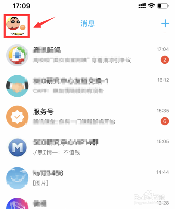 怎么设置QQ禁止别人拉我进群