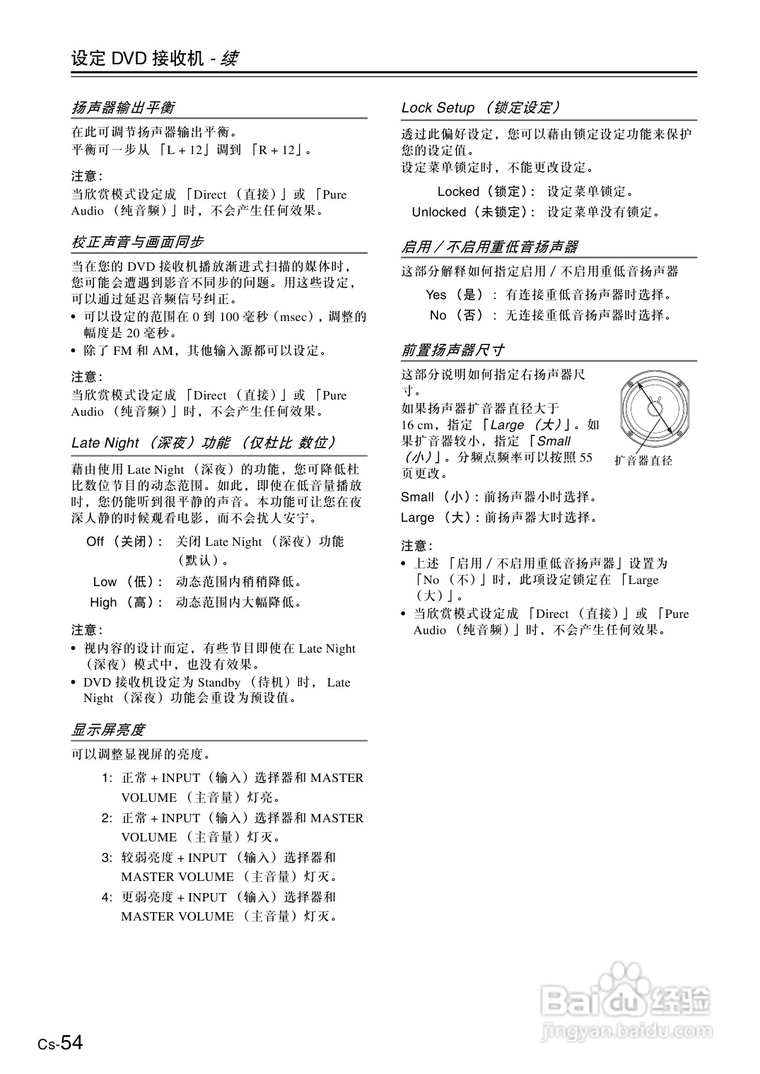 安桥DVD接收机DR-S501型使用说明书:[3]