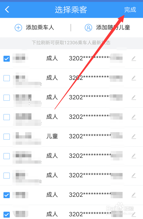 铁路12306怎么购买靠窗的火车票
