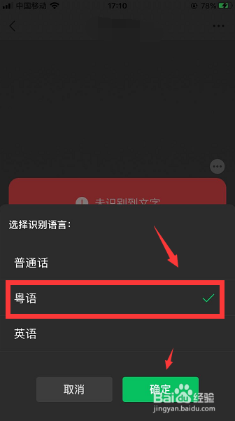微信语音转文字怎么选择识别语言