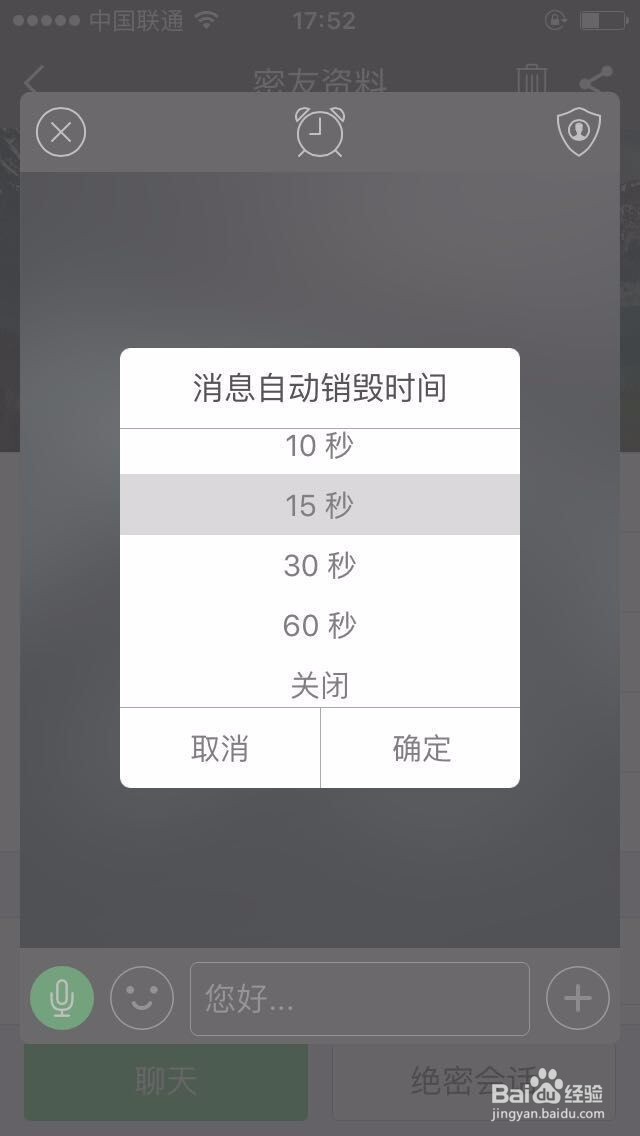 安司密信的绝密会话怎么用