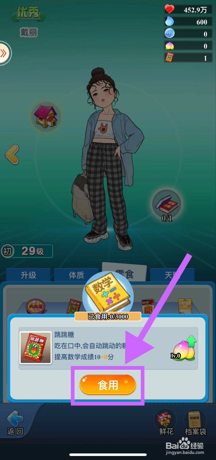 全民学霸的戴丽怎么吃跳跳糖