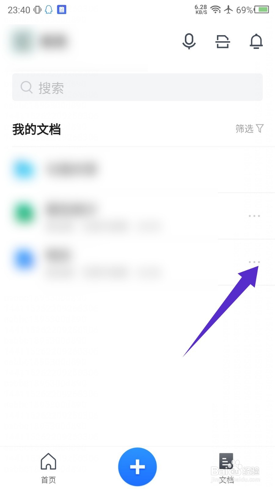 腾讯文档APP怎么删除文档
