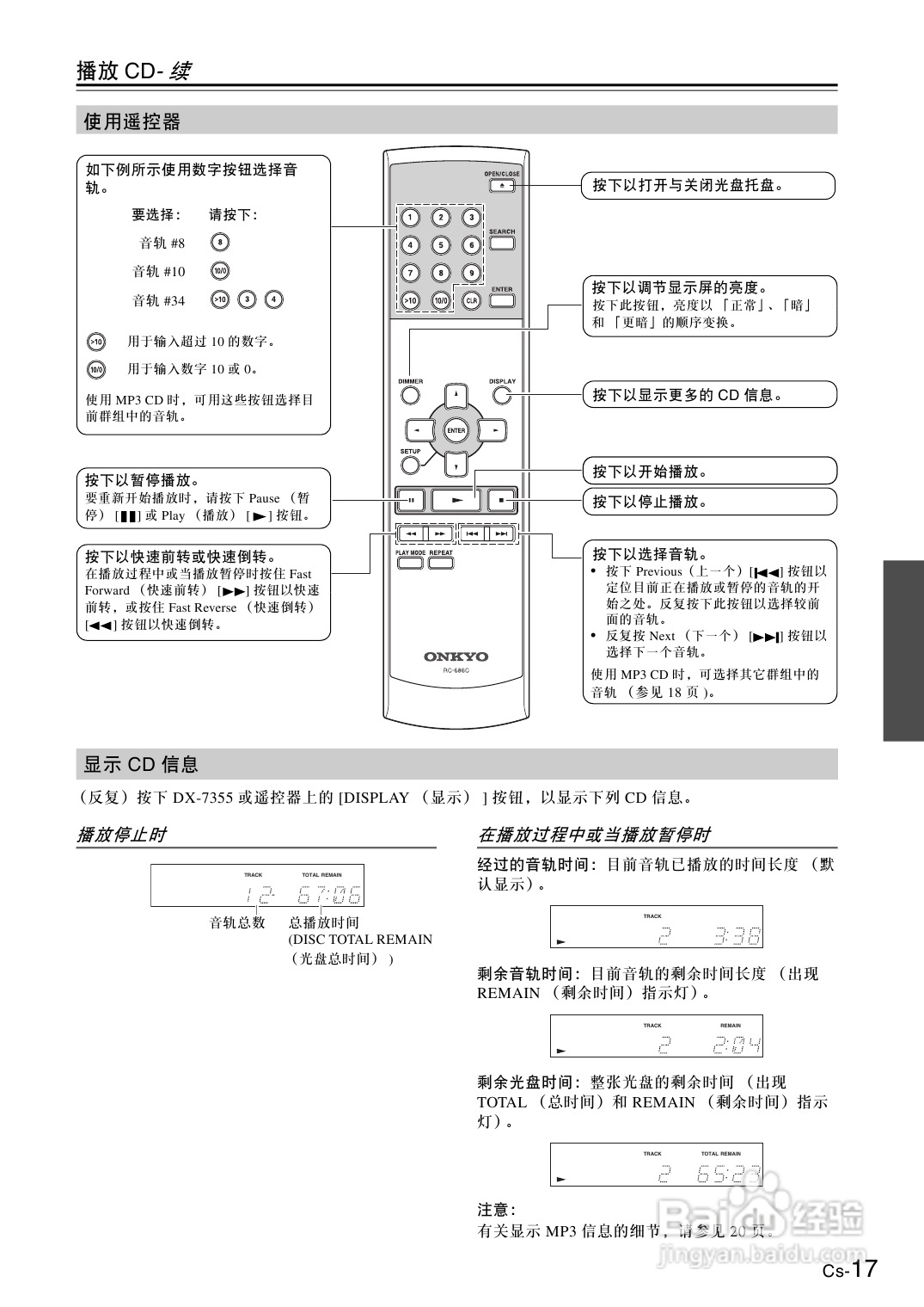安桥CD播放机DX-7355型使用说明书:[1]