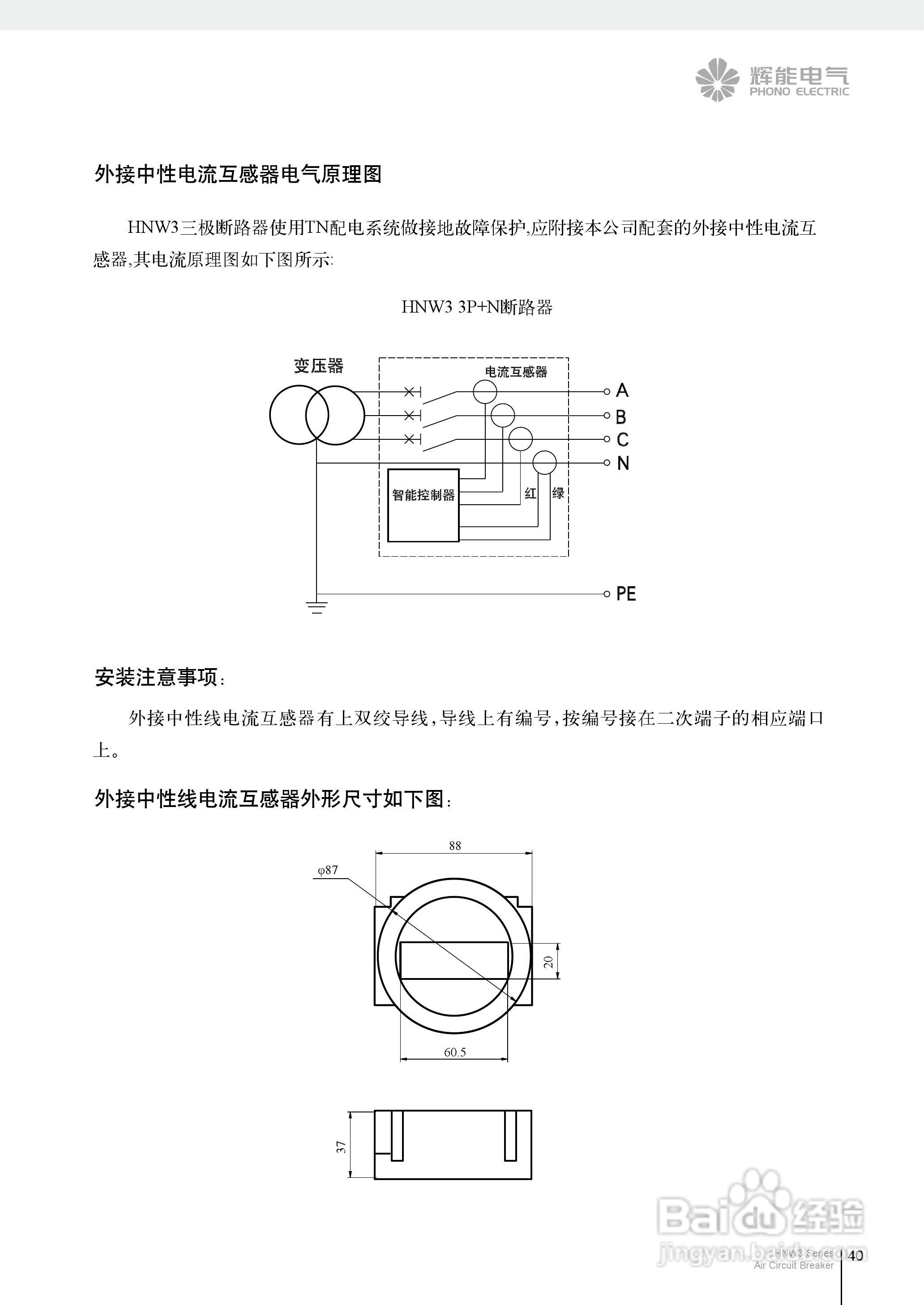 HNW3系列断路器使用说明书:[5]