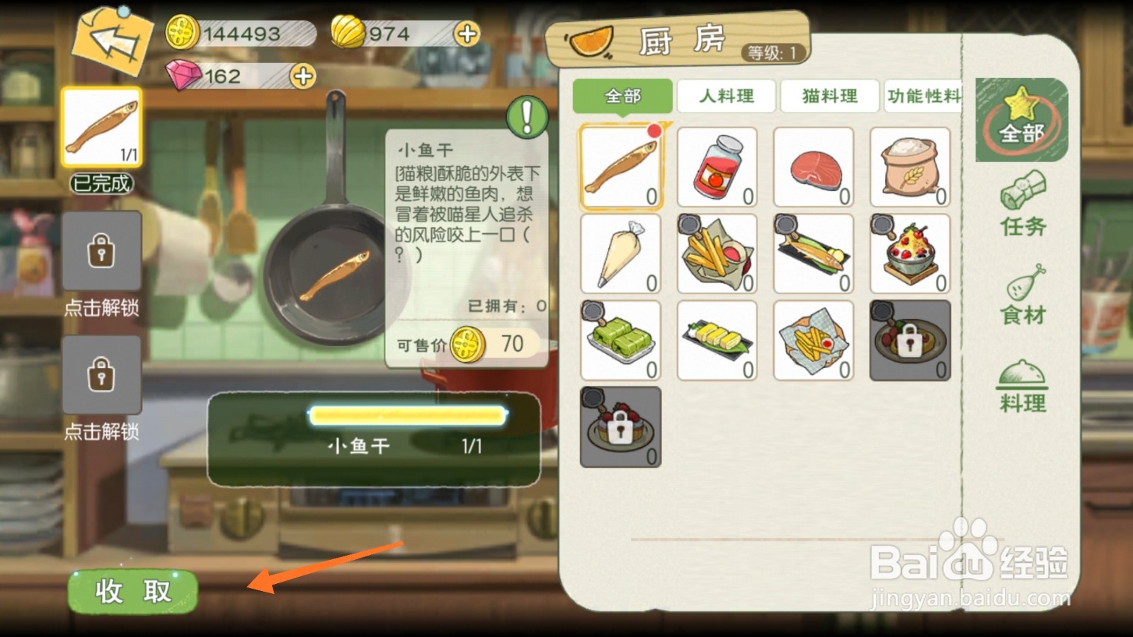 小森生活中如何制作鲫鱼干