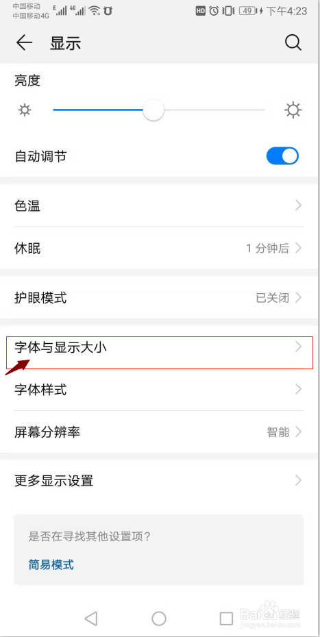 怎样调整手机桌面图标大小