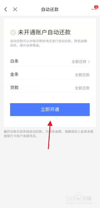 京东如何开启白条自动还款