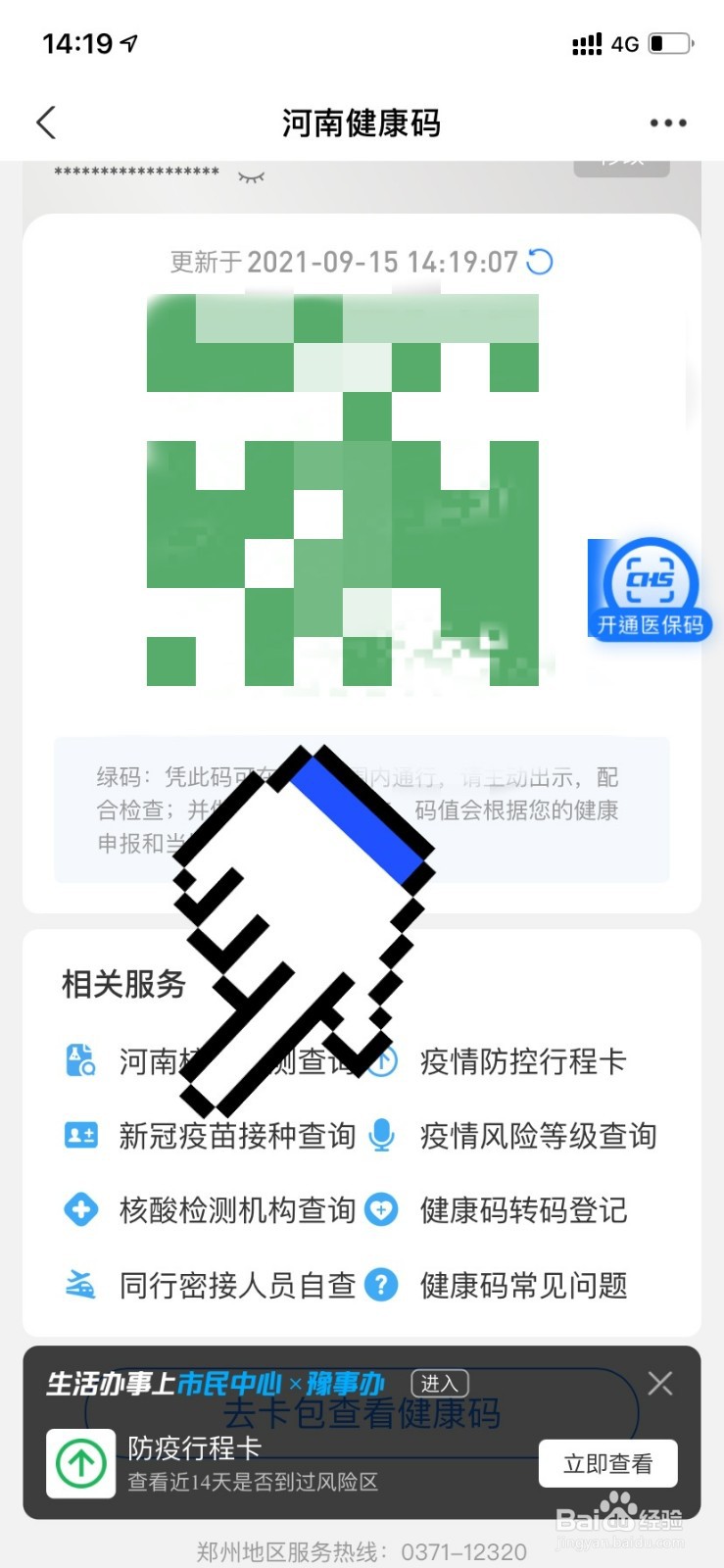 豫事办怎么查家人的接种记录