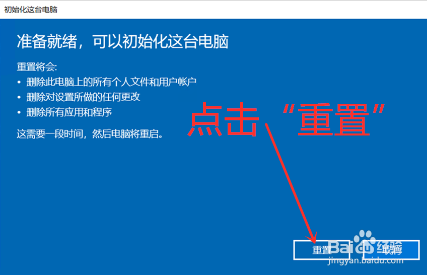 Windows10怎么恢复出厂设置