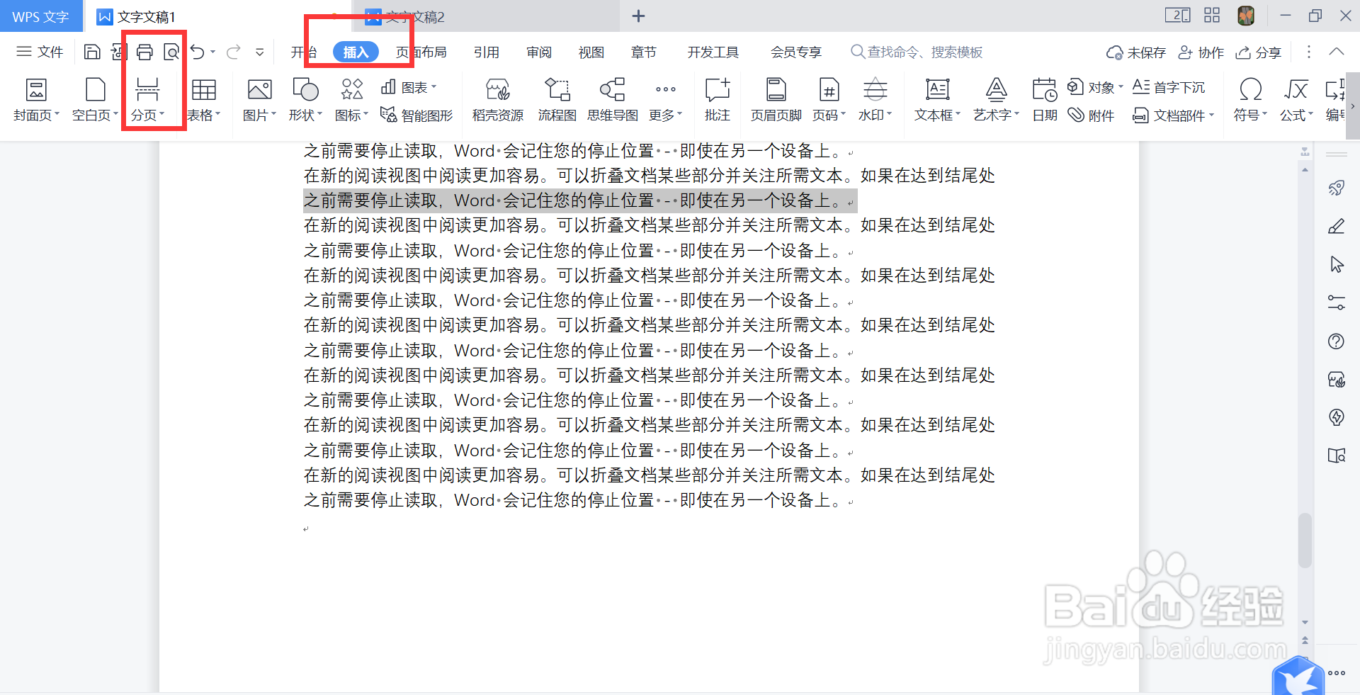 WPS怎么添加偶数页分节符