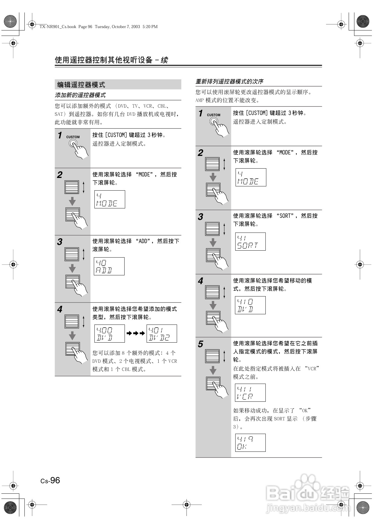 安桥AV接收机TX-NR901型使用说明书:[5]