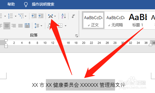Word如何制作双行标题
