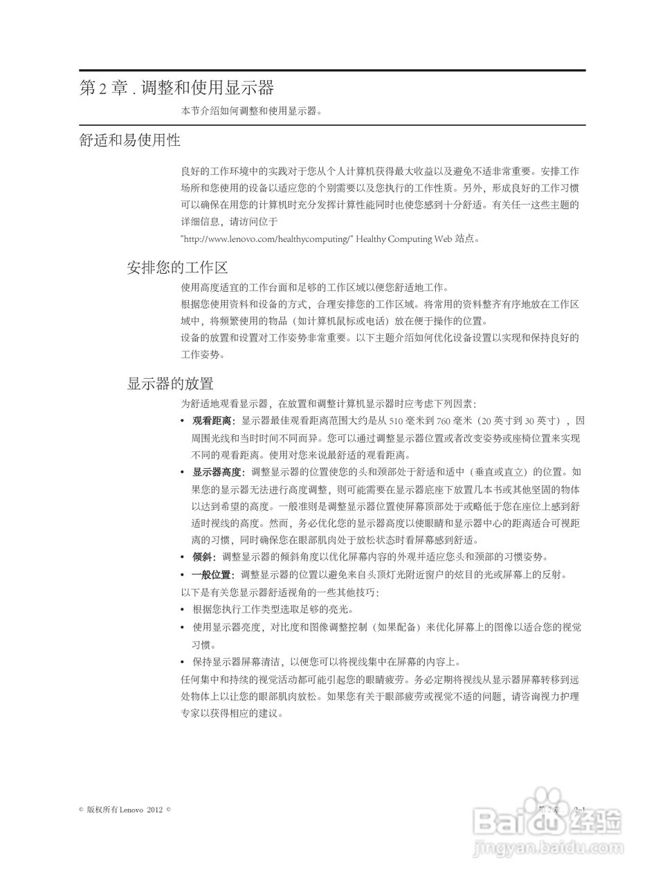 联想LT2223wA液晶显示器使用说明书:[1]