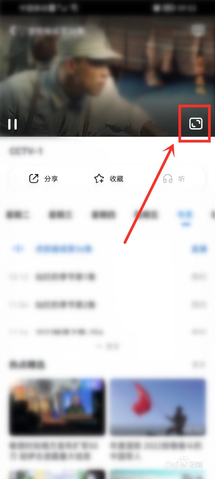 cctv手机电视app怎么调电视画面比例
