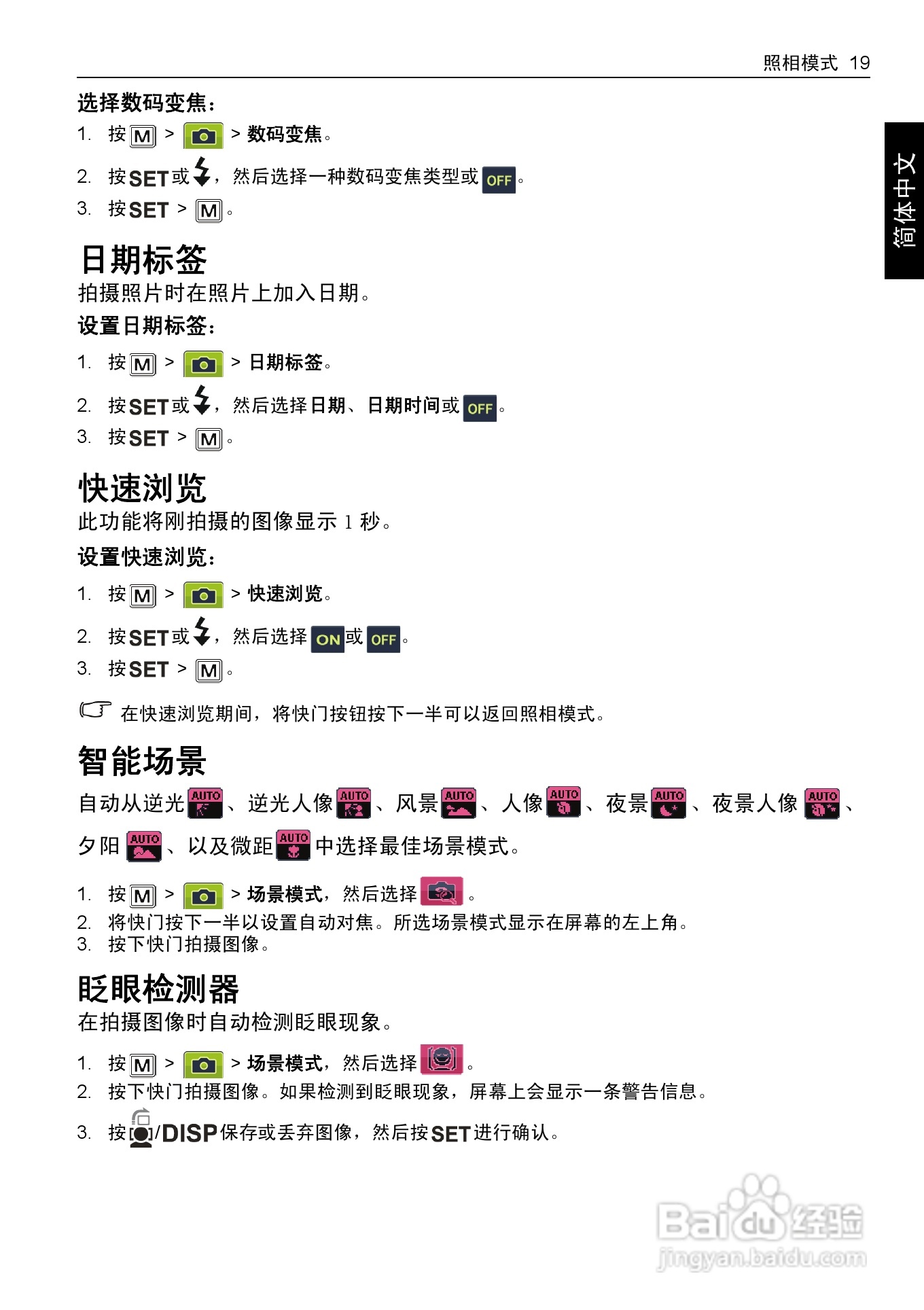 明基E1280数码相机使用说明书:[3]