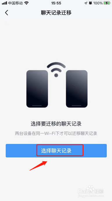 qq聊天记录迁移到另一个手机