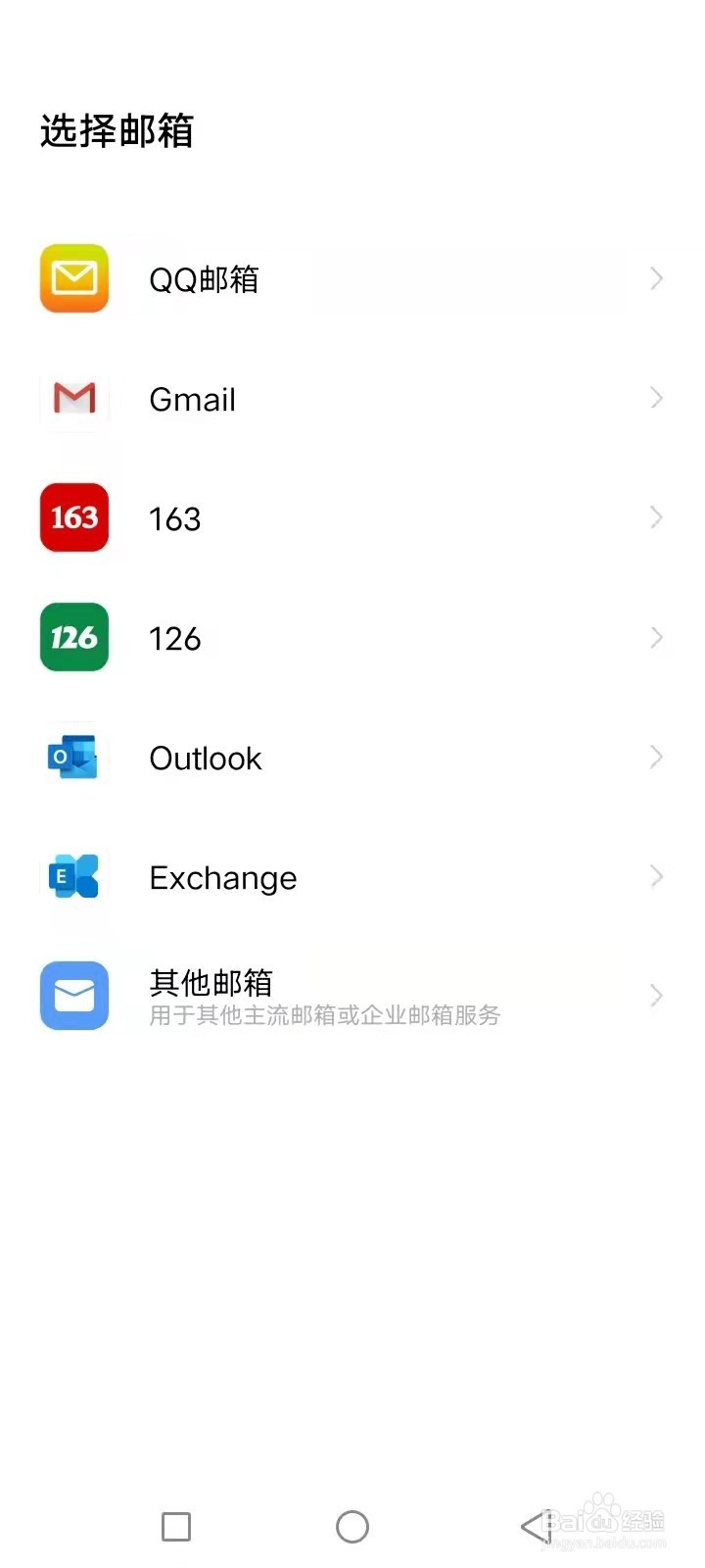 vivo电子邮件怎么注册账号
