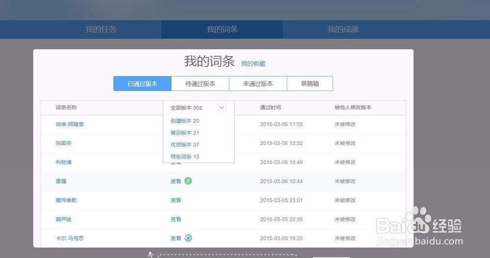 如何在百度百科创建词条