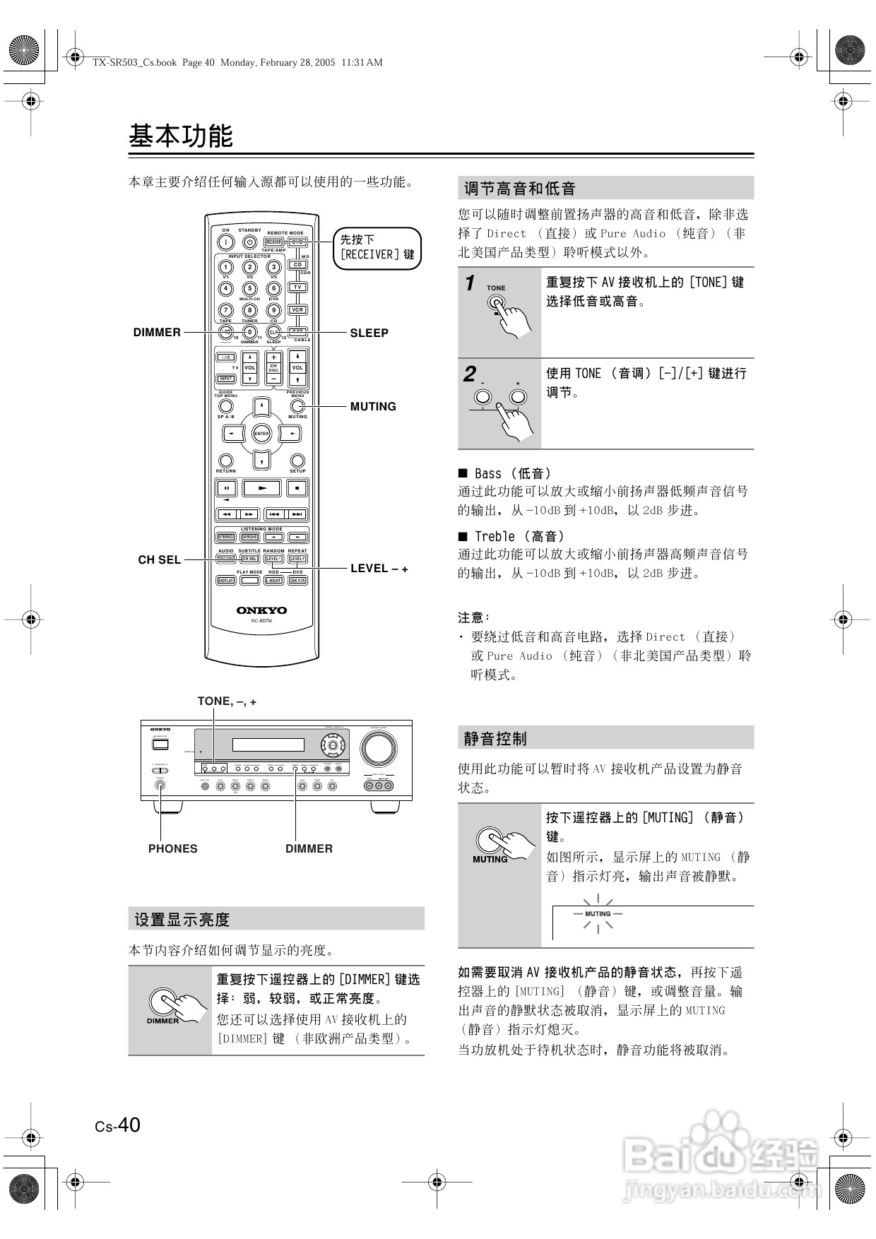 安桥AV接收机TX-SR503型使用说明书:[2]