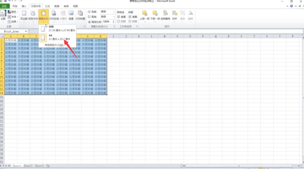 表格怎么打印在a4纸上?