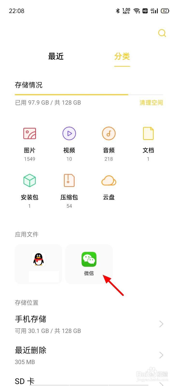 微信文档在哪里