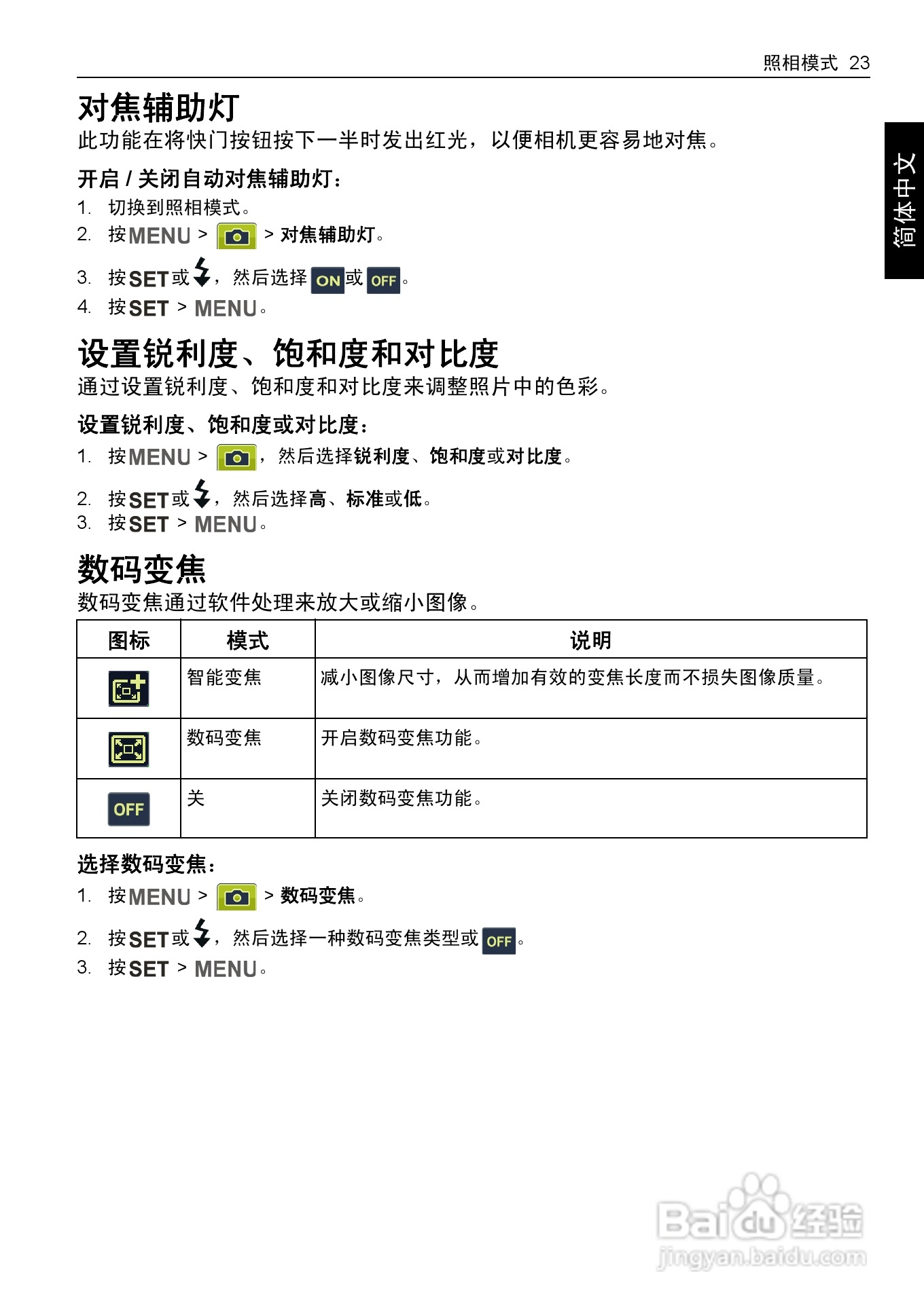 明基E1480数码相机使用说明书:[4]