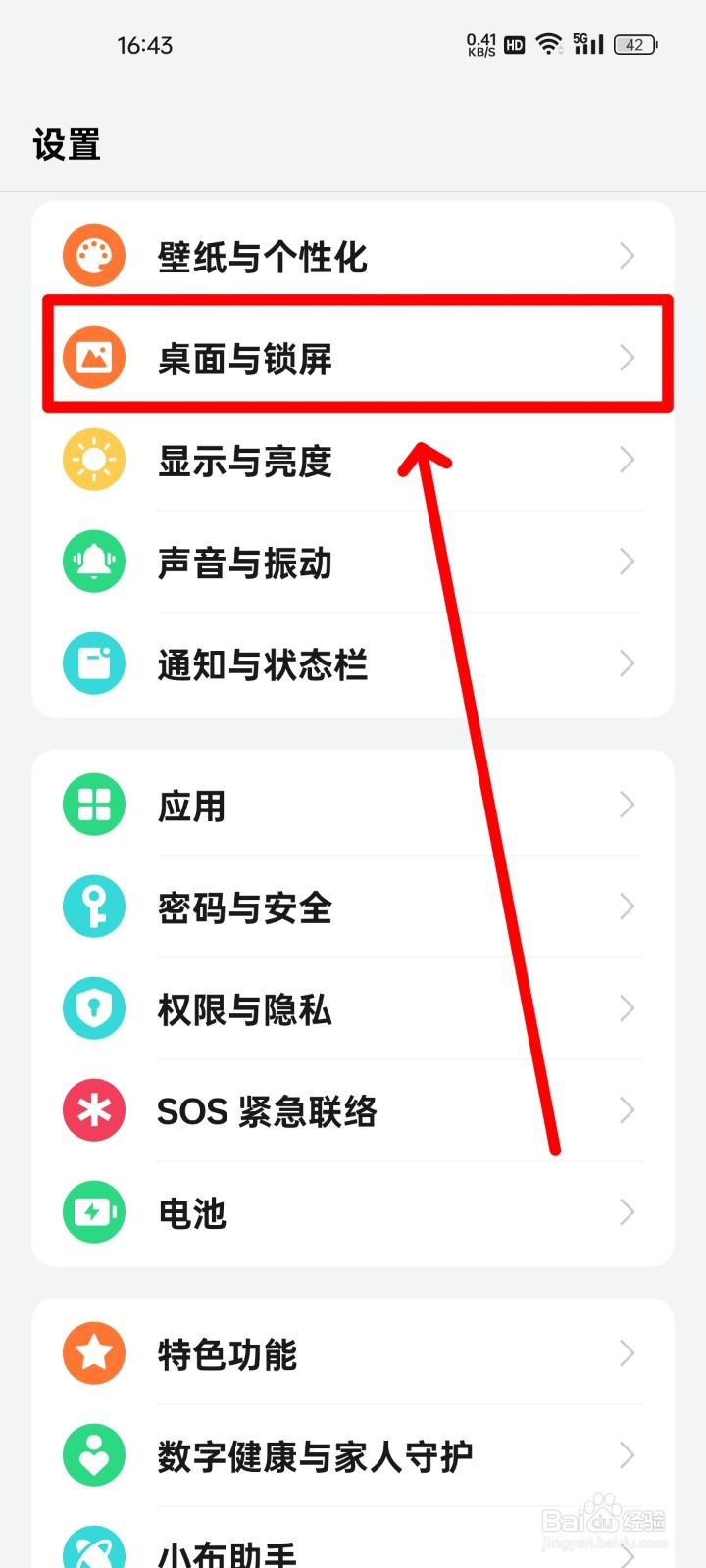 realme手机怎么修改壁纸更换频率