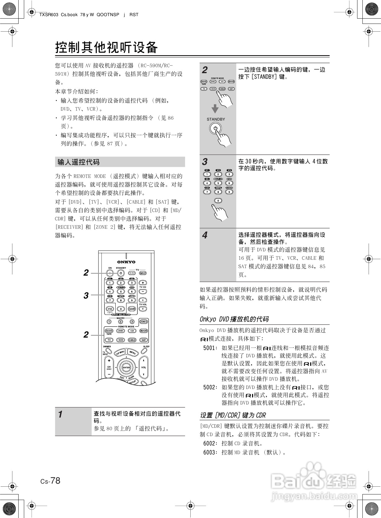 安桥AV接收机TX-SR8360型使用说明书:[4]
