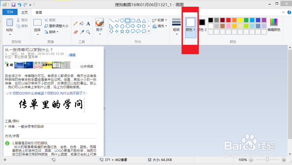 window8怎么用电脑自带的画图软件修图？