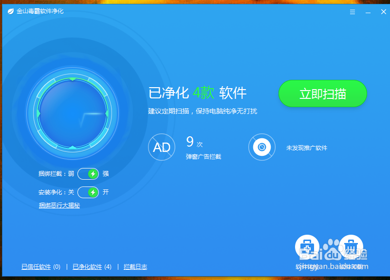 金山毒霸使用心得